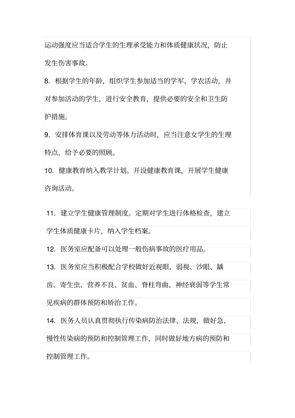 学校卫生工作职责_第2页