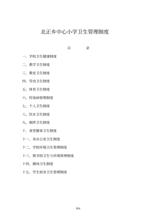 学校卫生管理各种制度