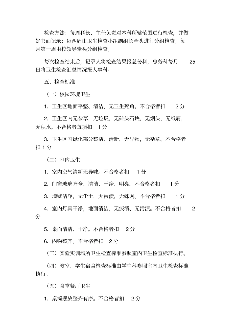 学校卫生管理实施细则_第2页