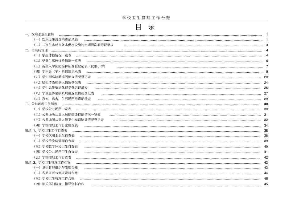 学校卫生管理工作台帐范本_第3页