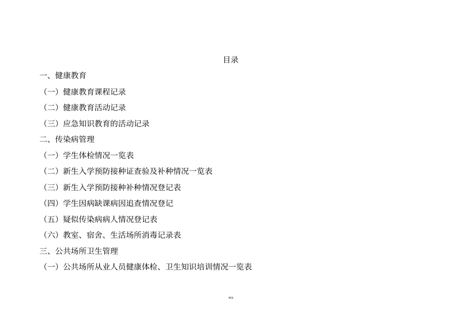 学校卫生管理工作台账_第2页