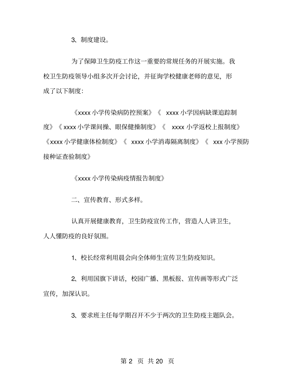 学校卫生防疫工作总结_第2页