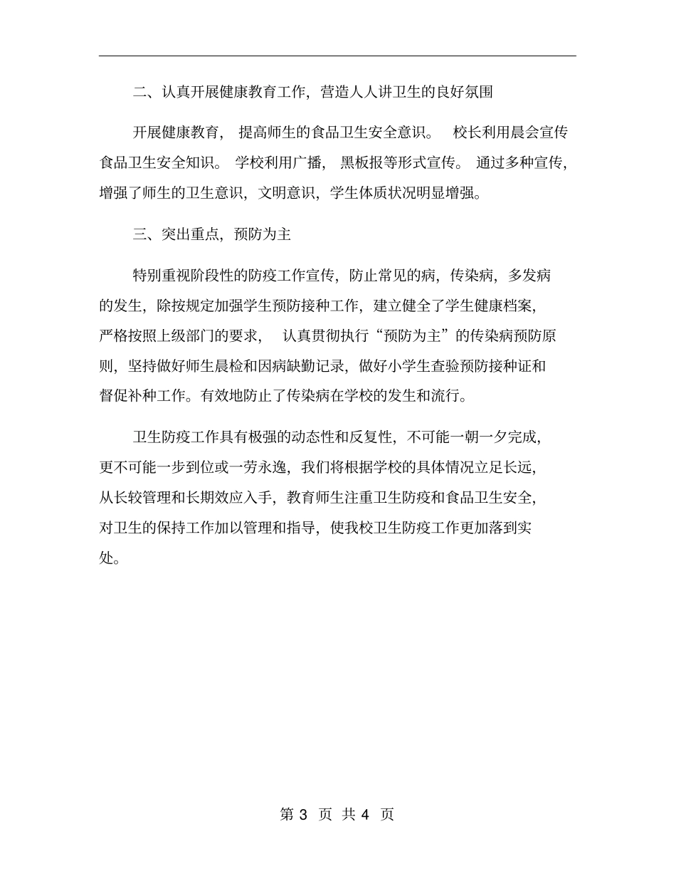 学校卫生防疫工作计划2020一_第3页