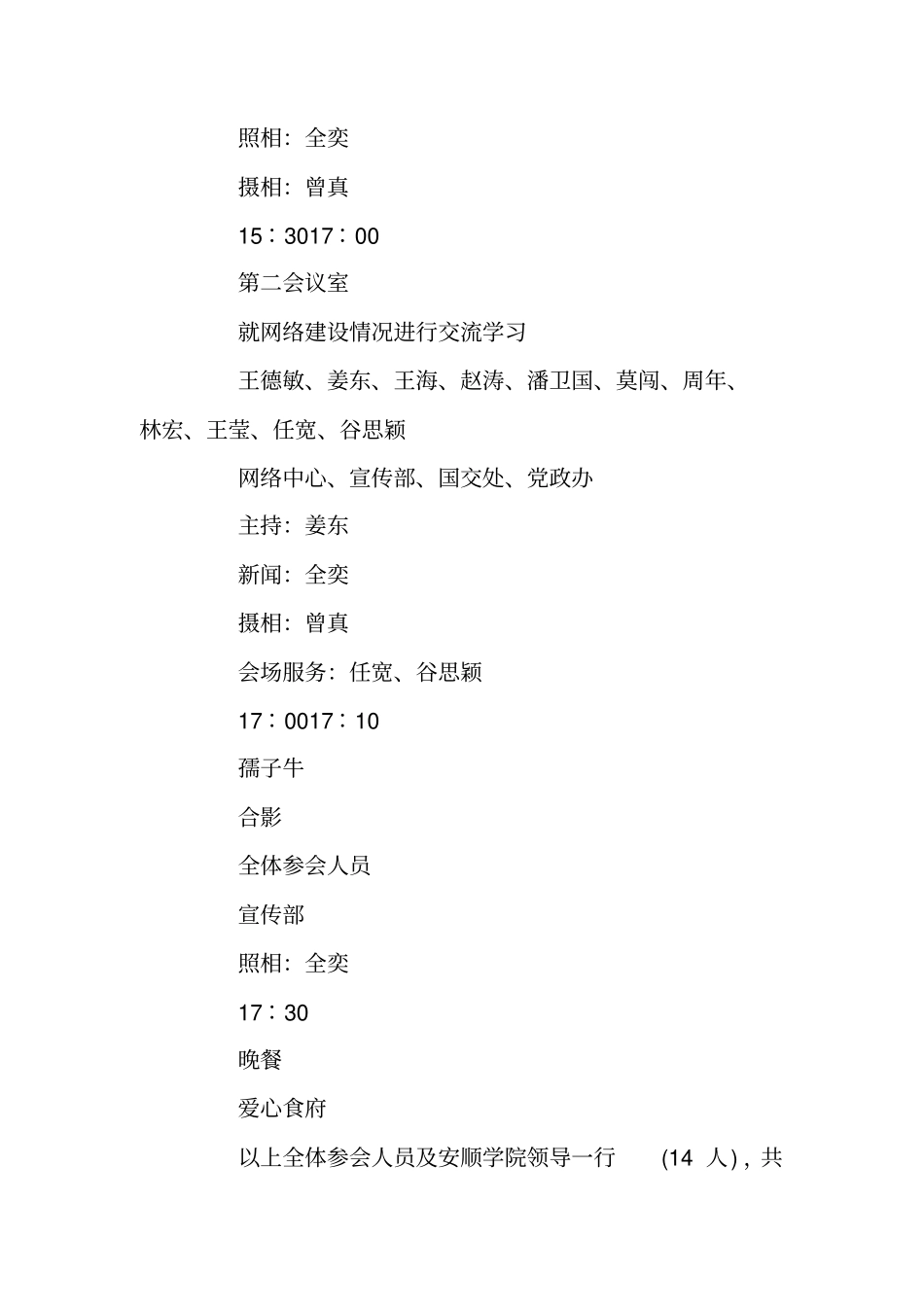 学校参观接待工作方案_外校接待方案_第2页