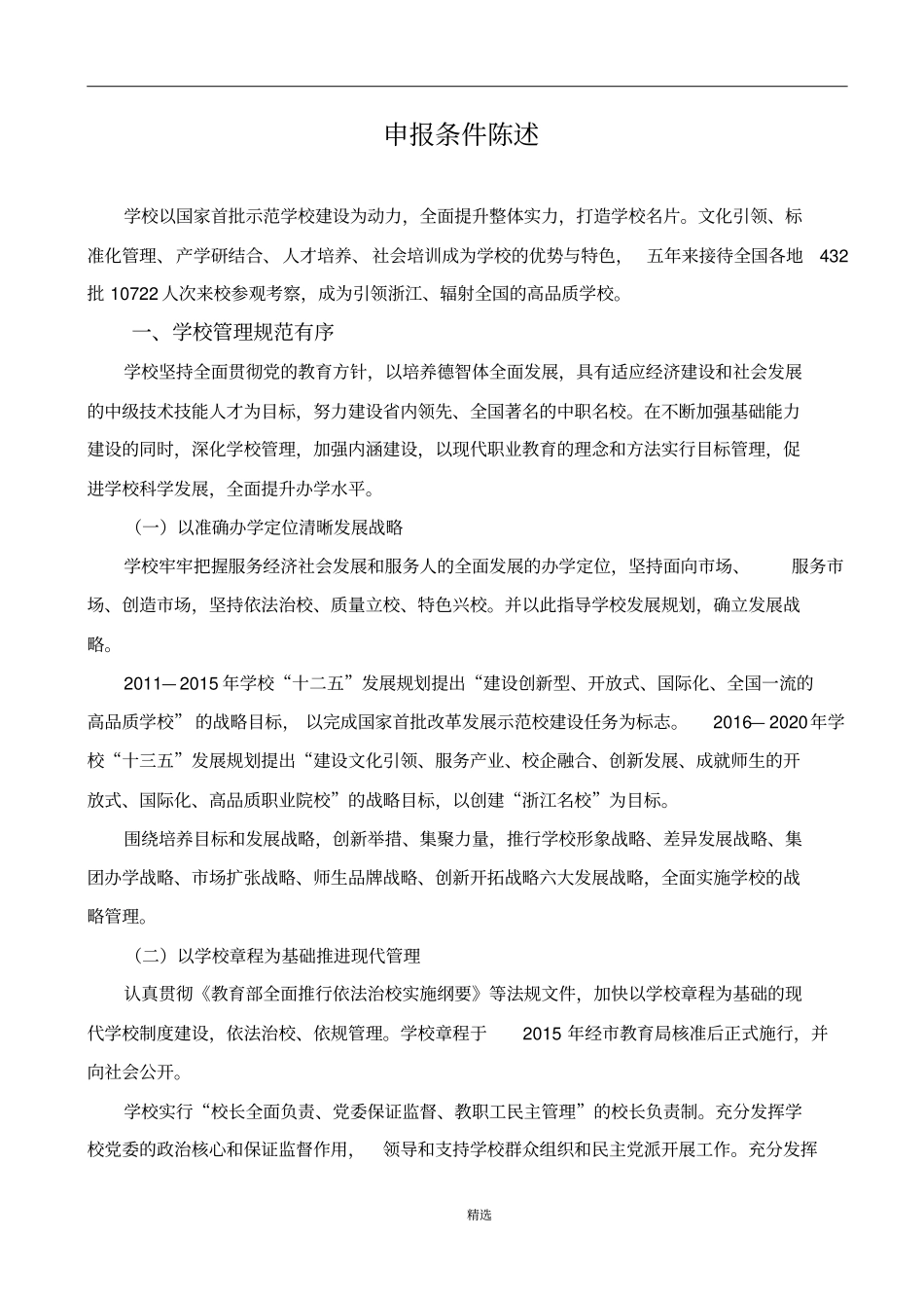 学校及学院申报材料参考_第1页
