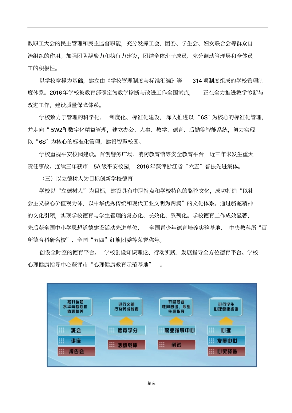 学校及学院申报材料参考_第2页