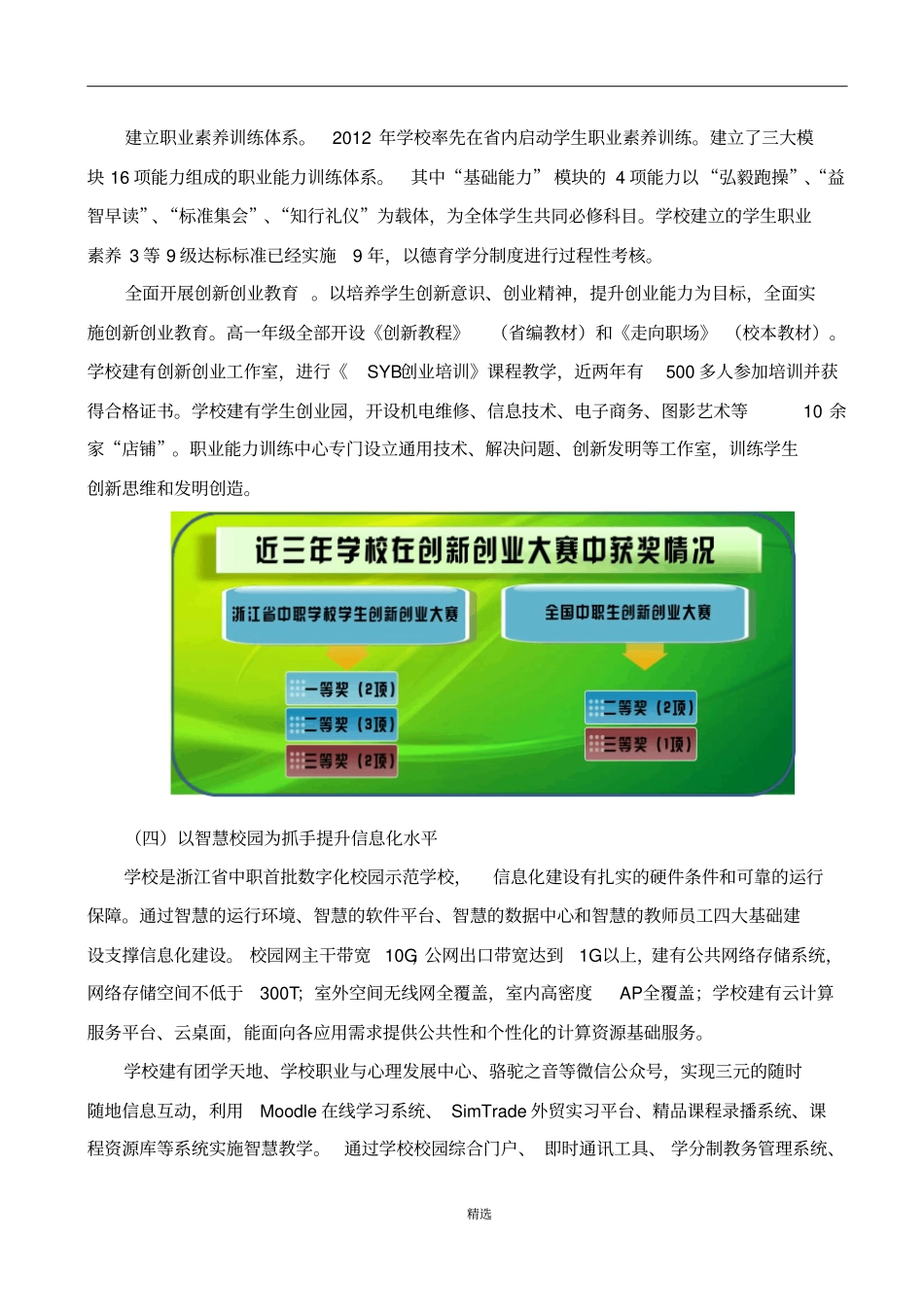 学校及学院申报材料参考_第3页