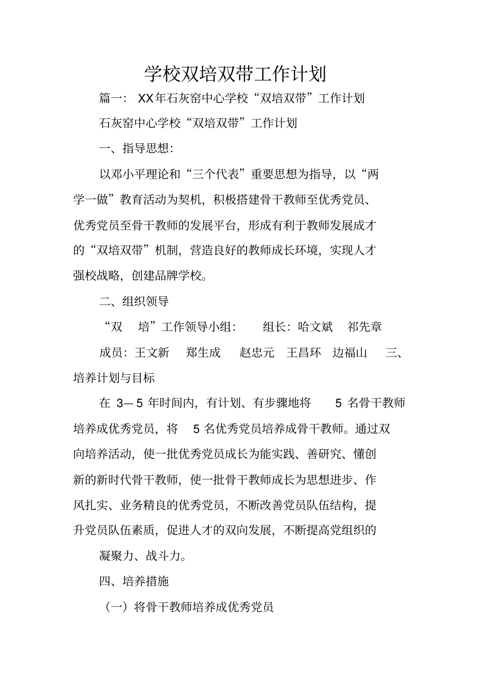 学校双培双带工作计划_第1页