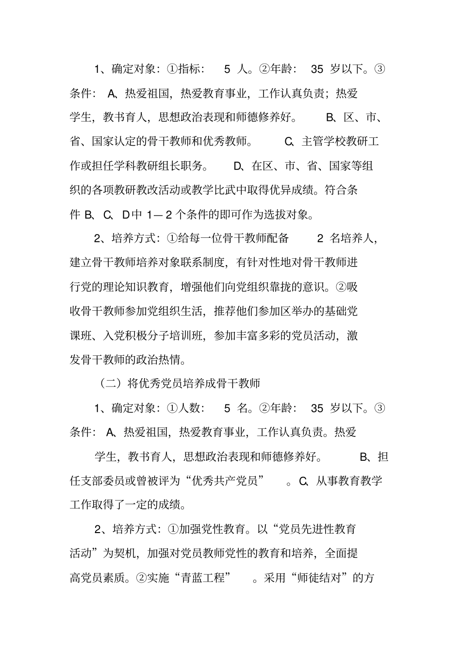 学校双培双带工作计划_第2页