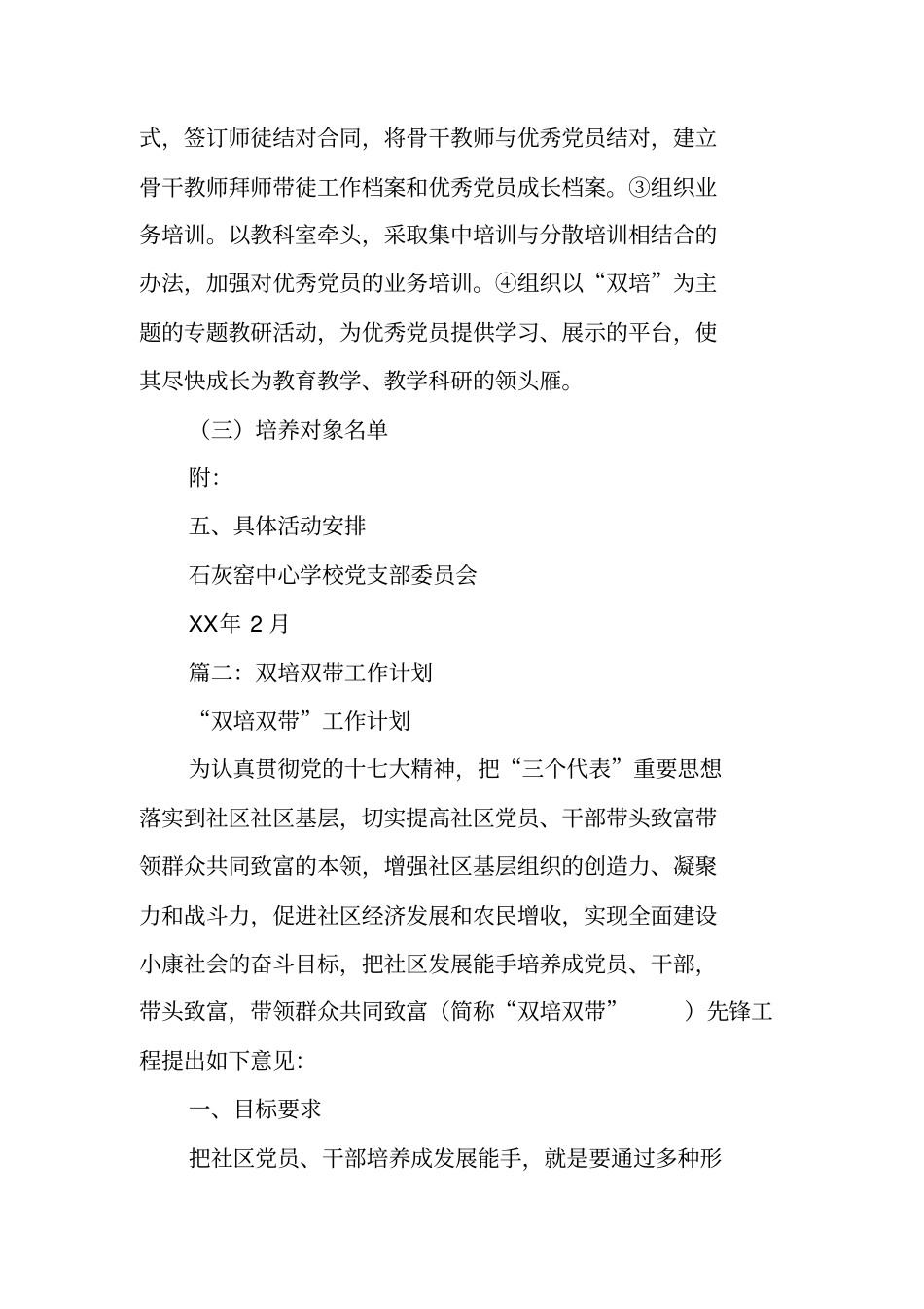 学校双培双带工作计划_第3页