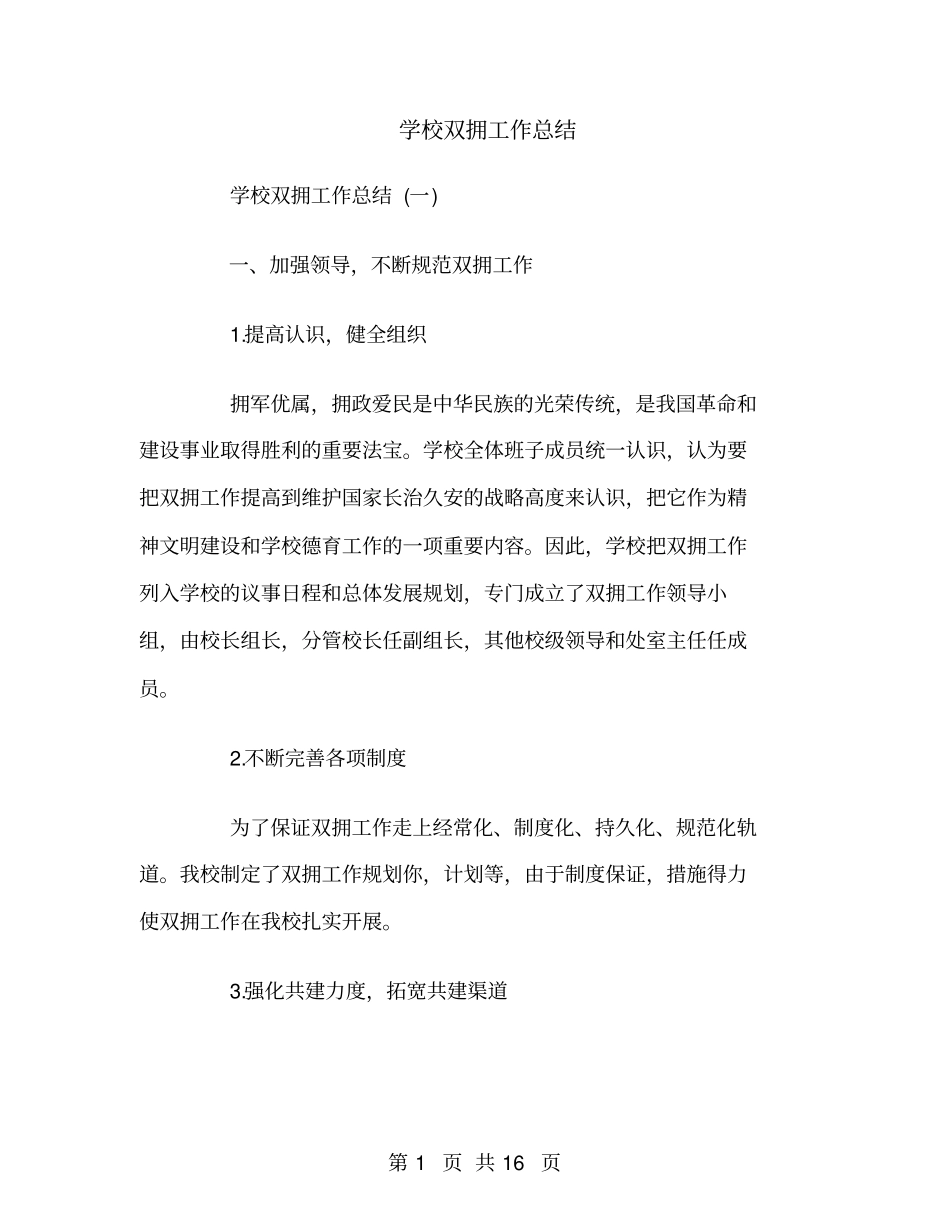 学校双拥工作总结_第1页