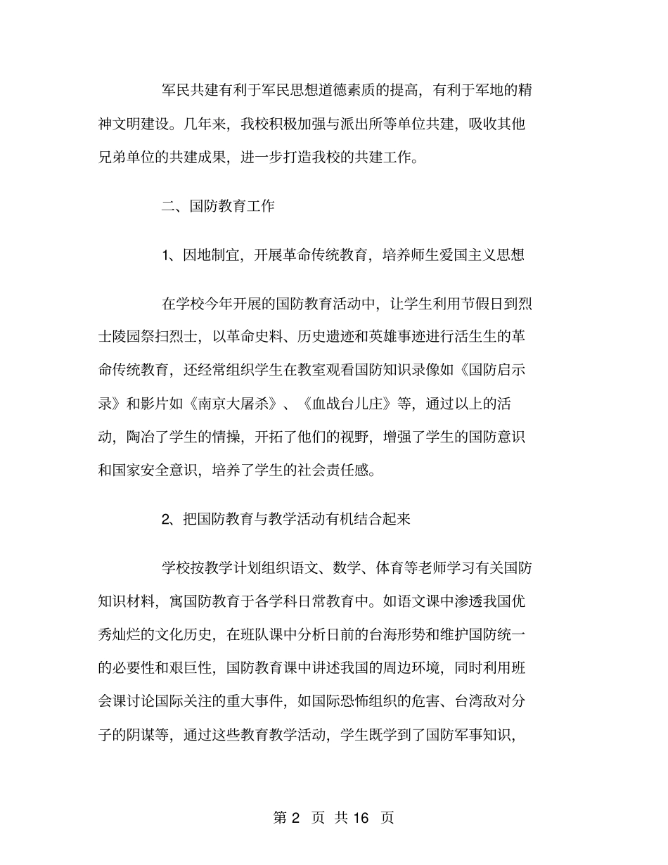 学校双拥工作总结_第2页