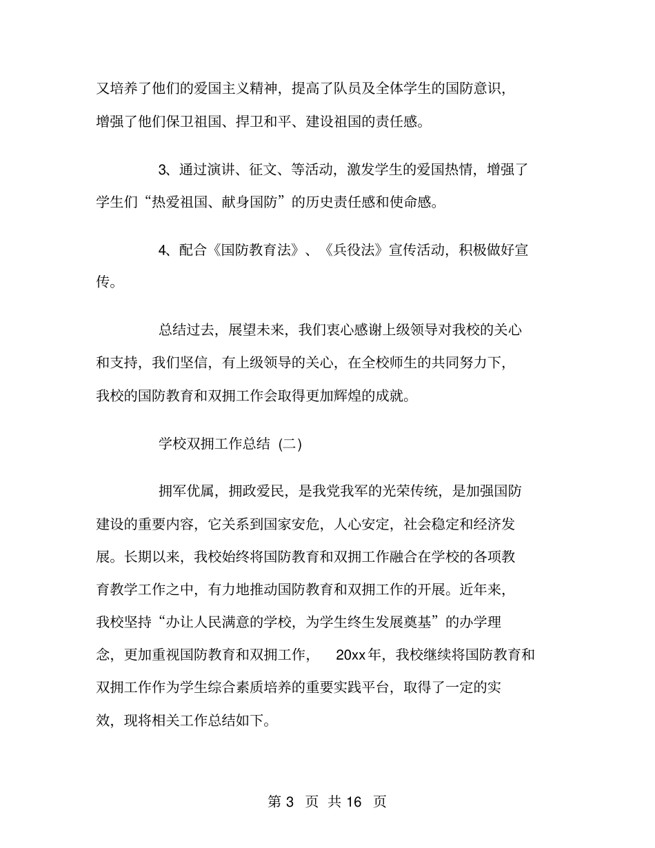 学校双拥工作总结_第3页
