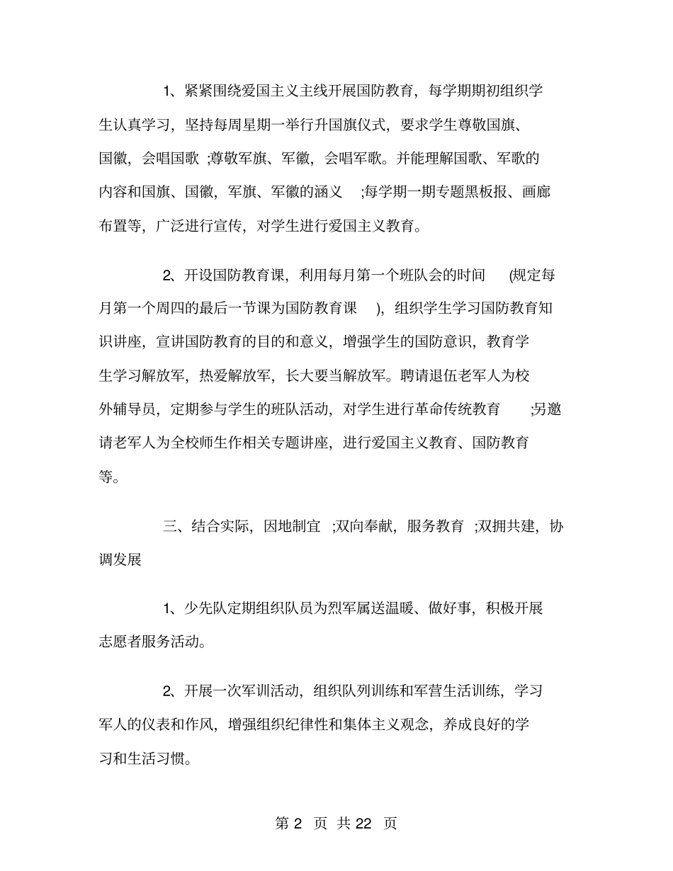 学校双拥工作计划_第2页