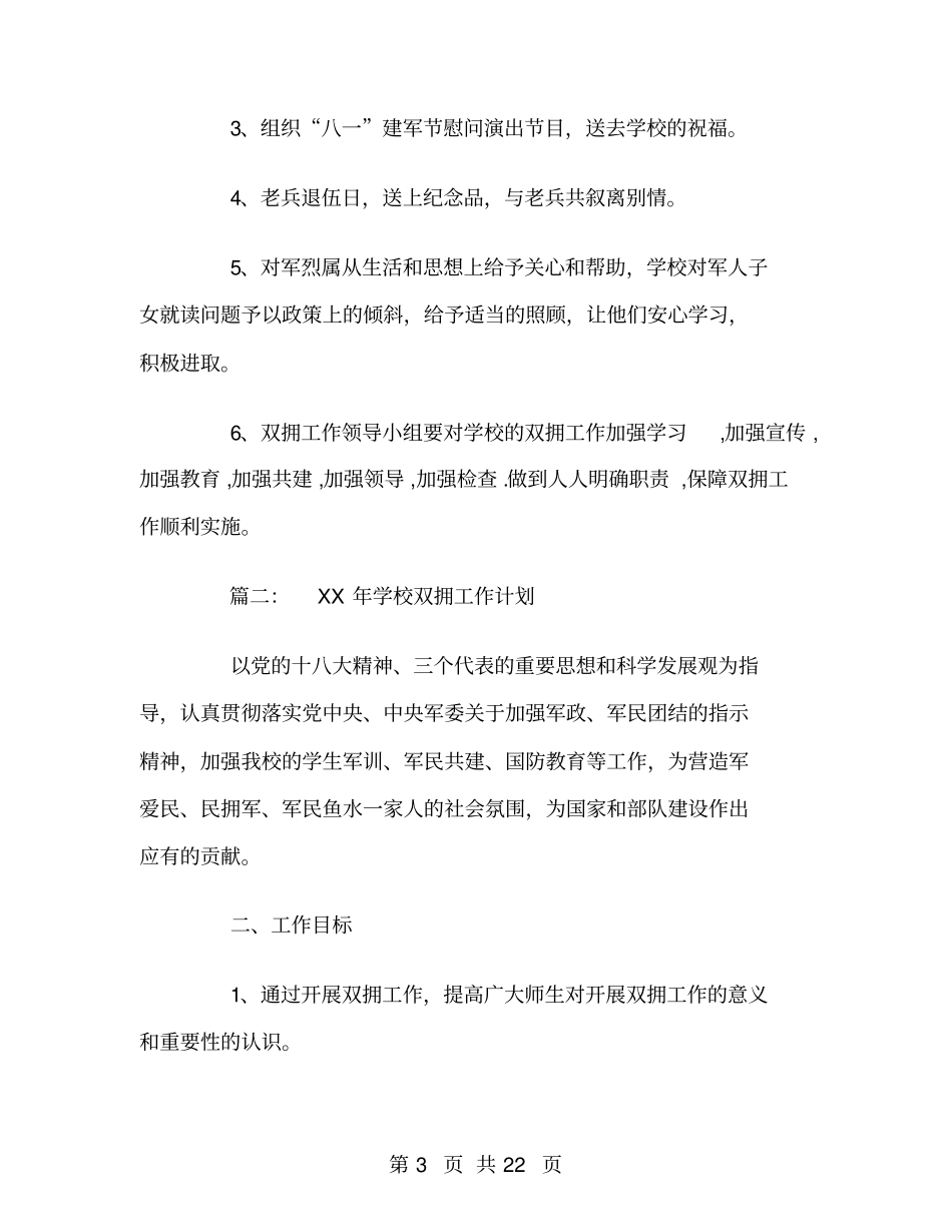 学校双拥工作计划_第3页