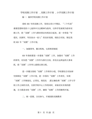 学校双拥工作计划