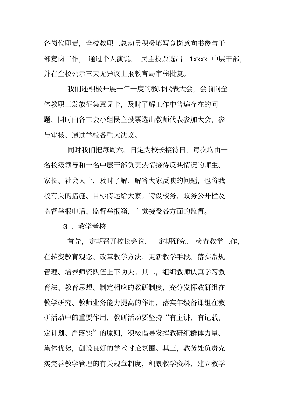 学校双评工作总结_第2页