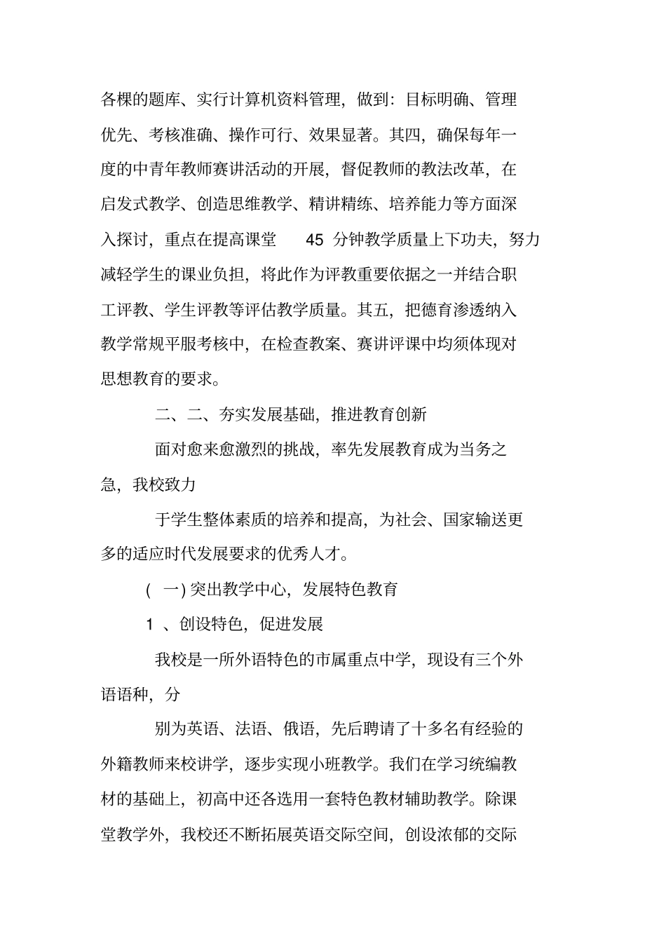 学校双评工作总结_第3页