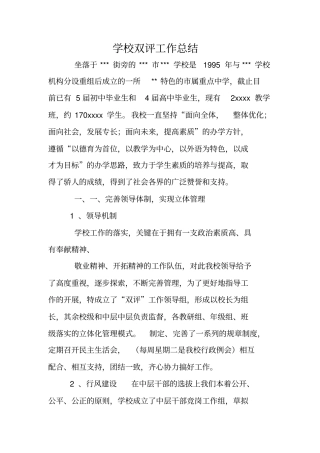 学校双评工作总结