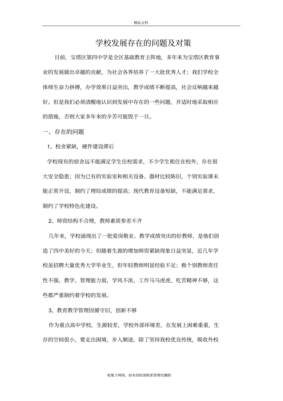 学校发展存在的问题及对策知识讲解_第2页