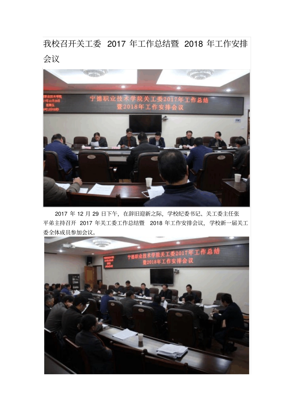 学校召开关工委2017年工作总结暨2018年工作安排会议_第1页