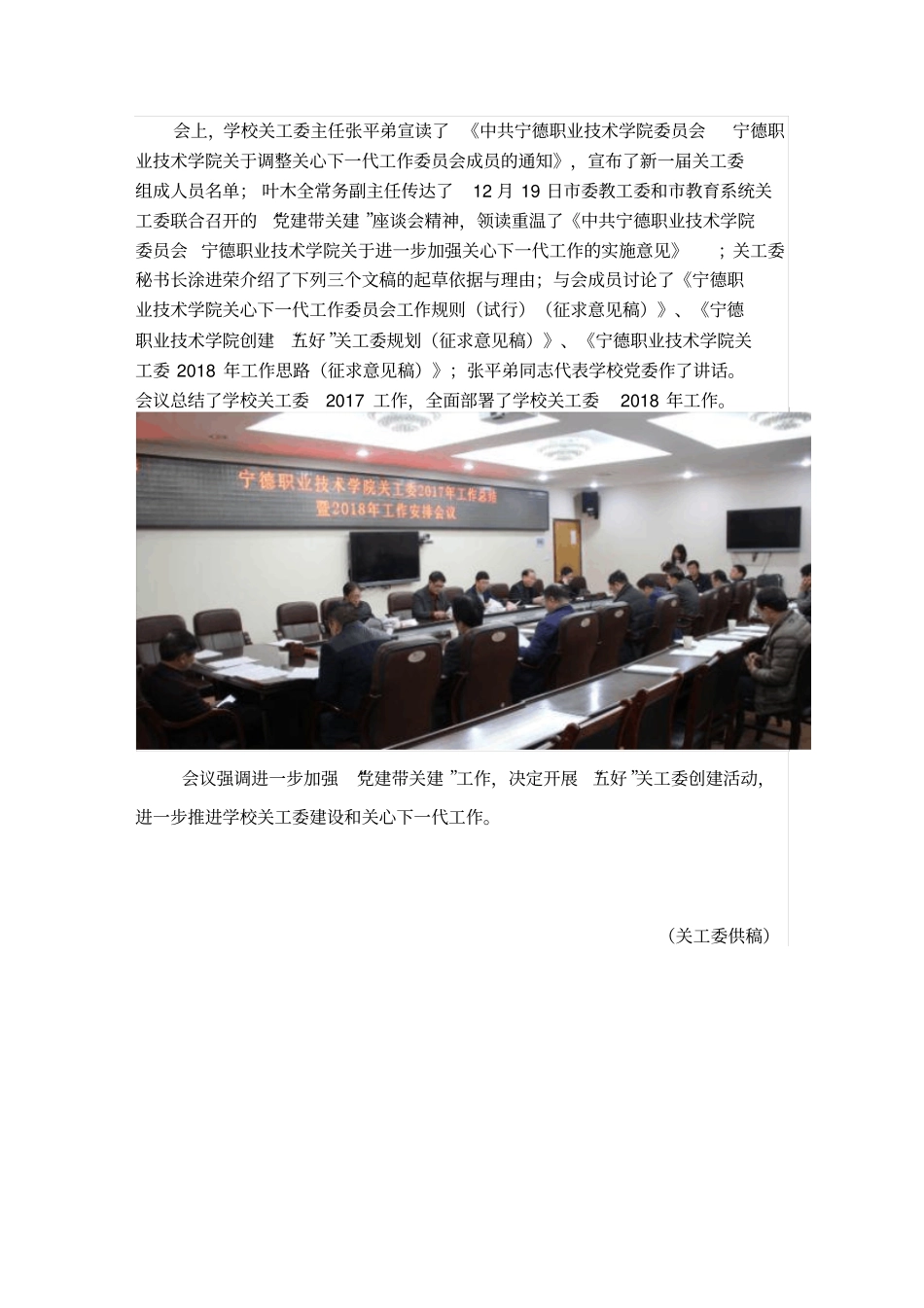 学校召开关工委2017年工作总结暨2018年工作安排会议_第2页