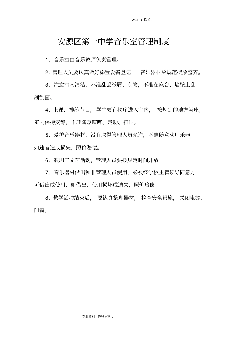 学校各功能室管理制度汇编_第1页