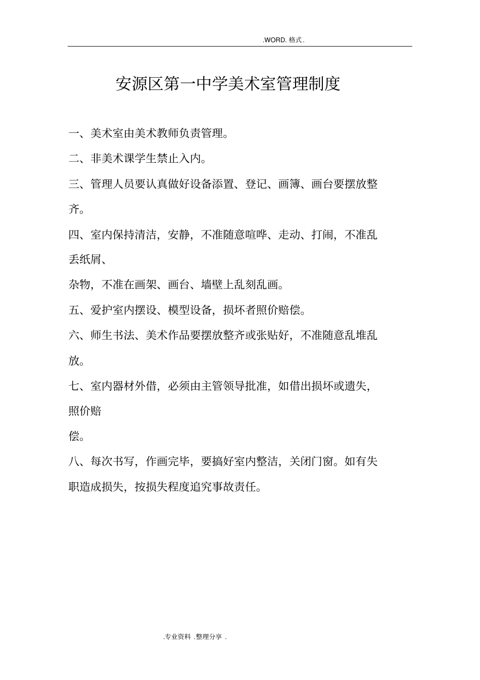 学校各功能室管理制度汇编_第2页