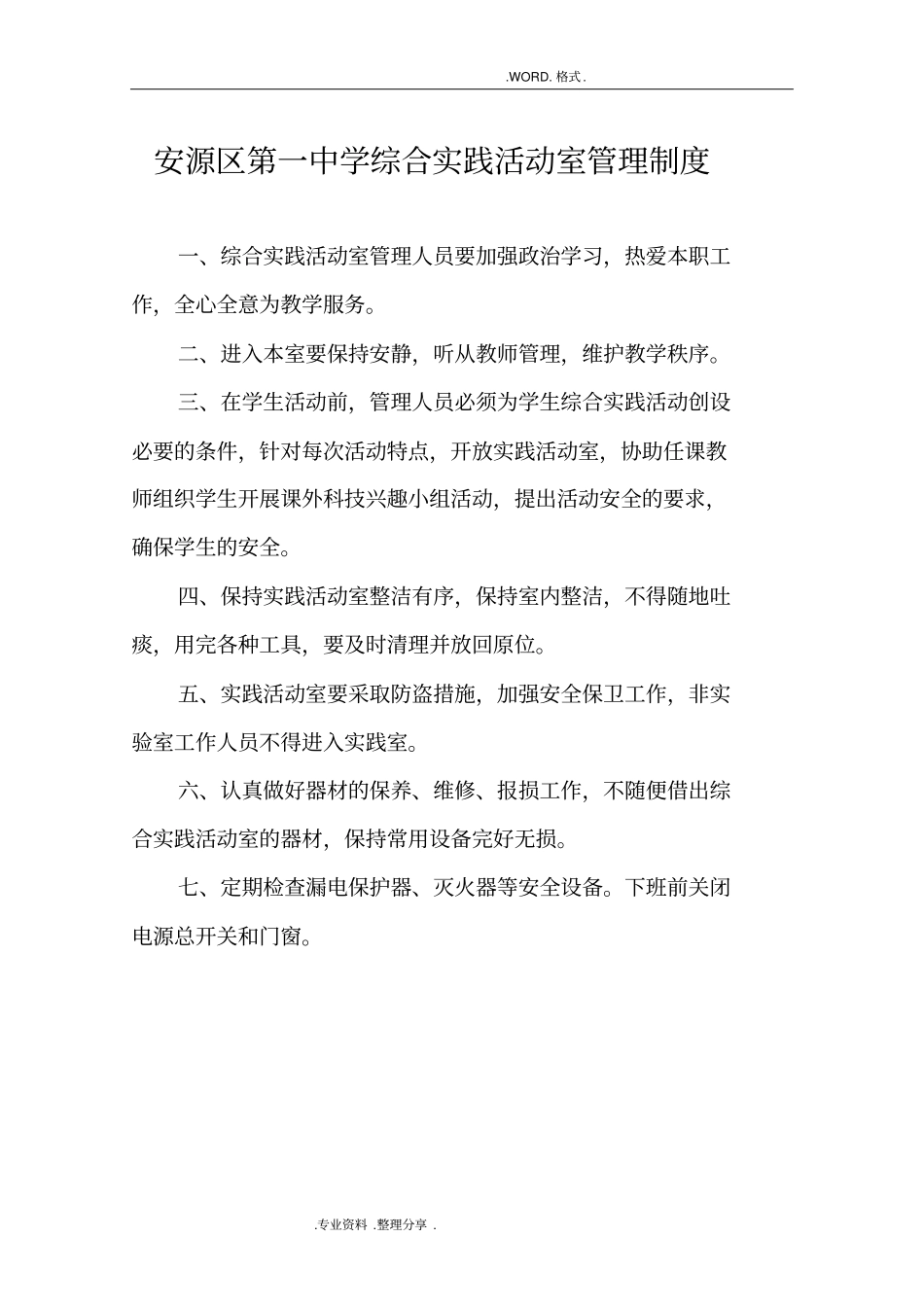 学校各功能室管理制度汇编_第3页