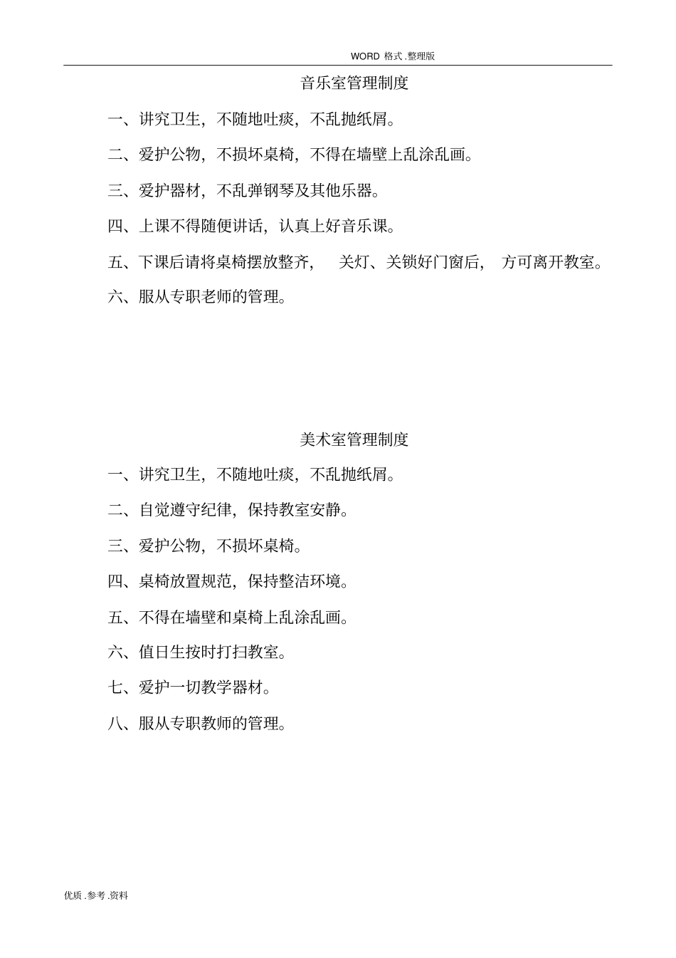 学校各功能室使用管理制度汇编_第2页
