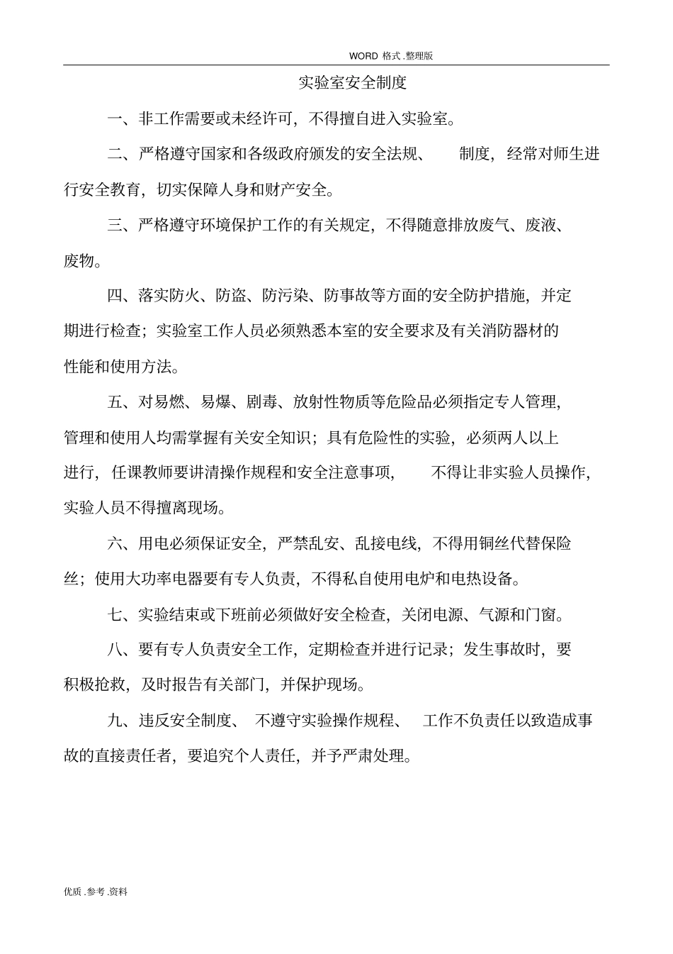 学校各功能室使用管理制度汇编_第3页