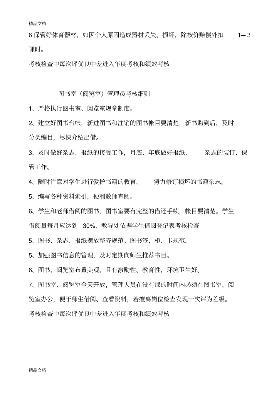 学校各功能室考核细则教程文件_第3页