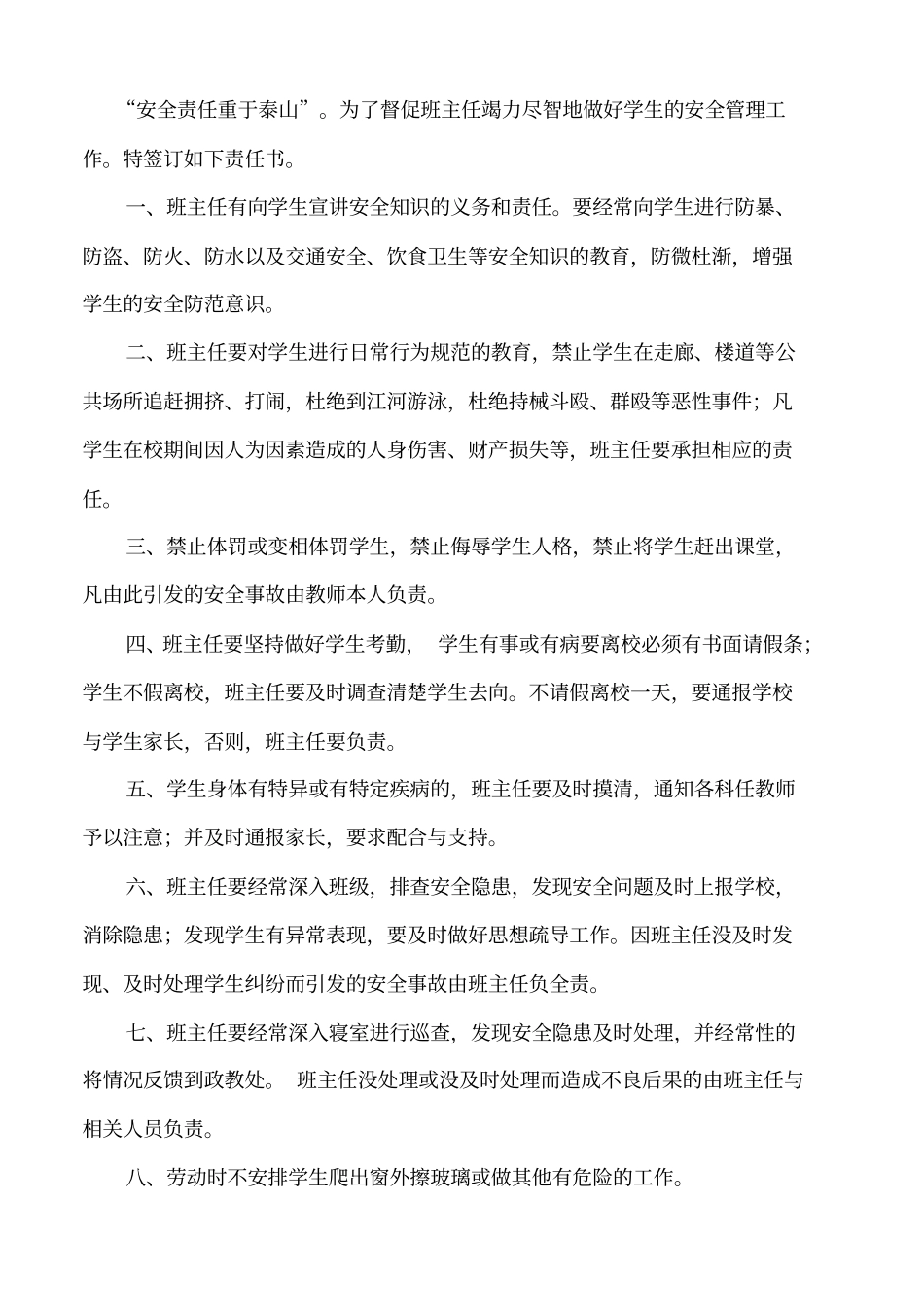 学校各种安全责任书_第2页