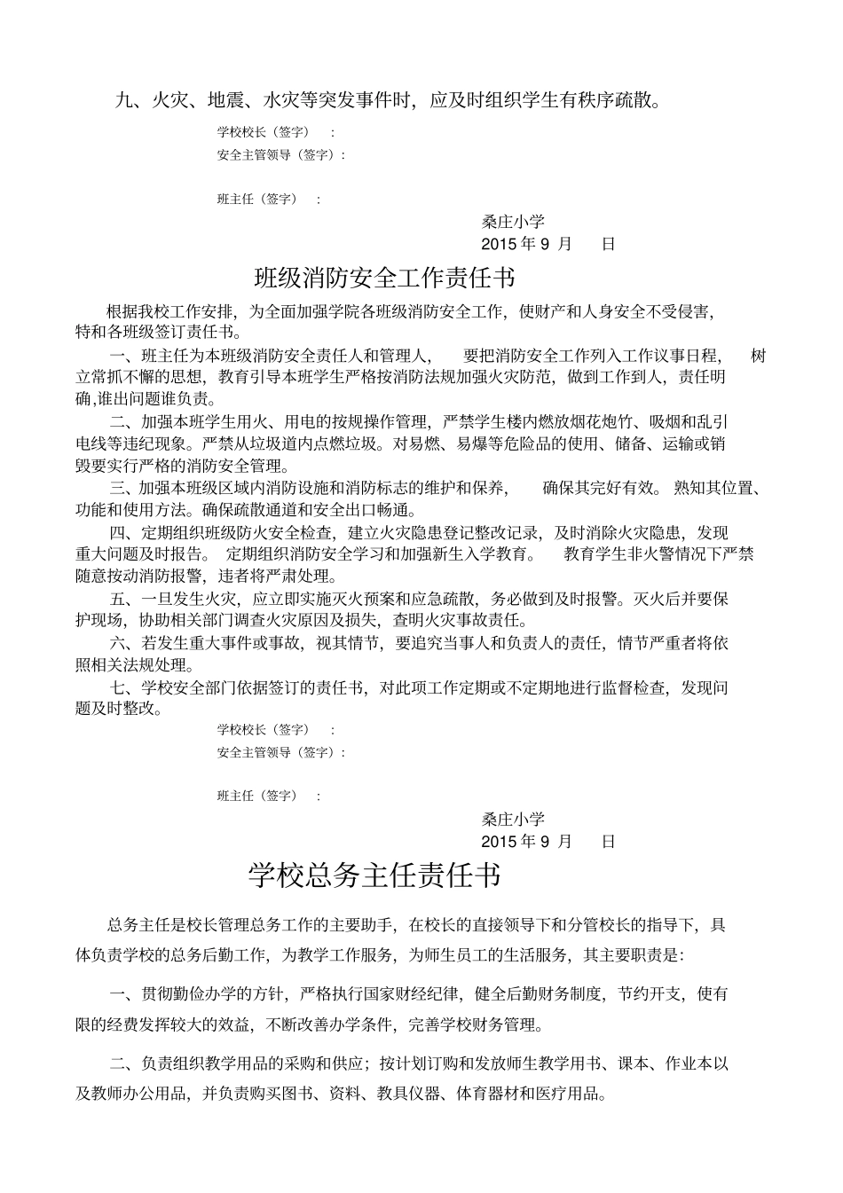学校各种安全责任书_第3页