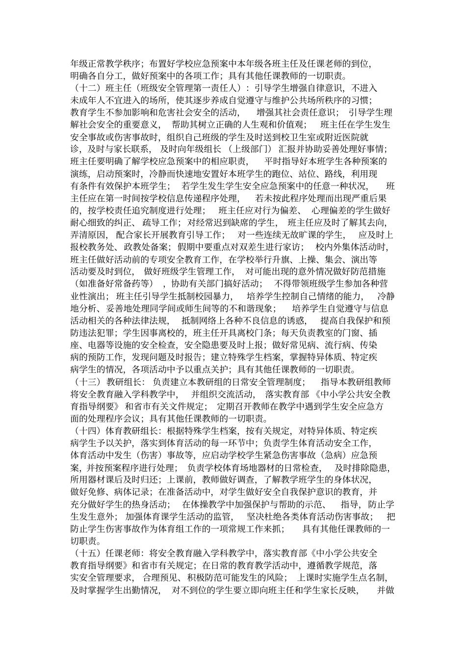 学校各岗位职责一岗双责同名40131_第3页