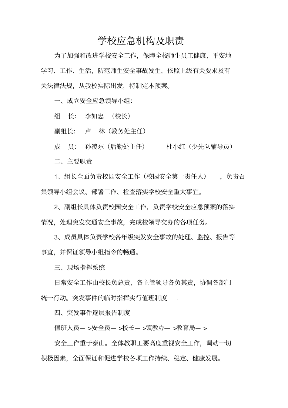 学校各种应急预案汇编年修订_第3页