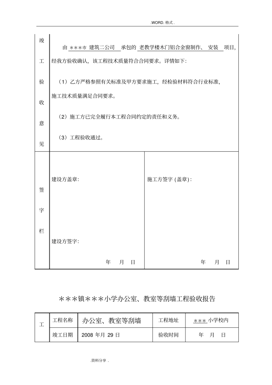 学校各种维修工程验收报告_第3页