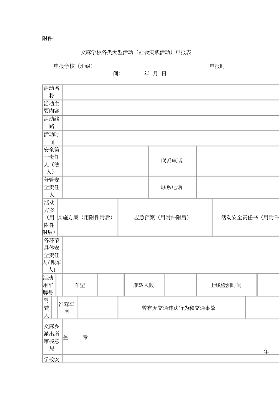 学校各种集体活动管理制度_第3页