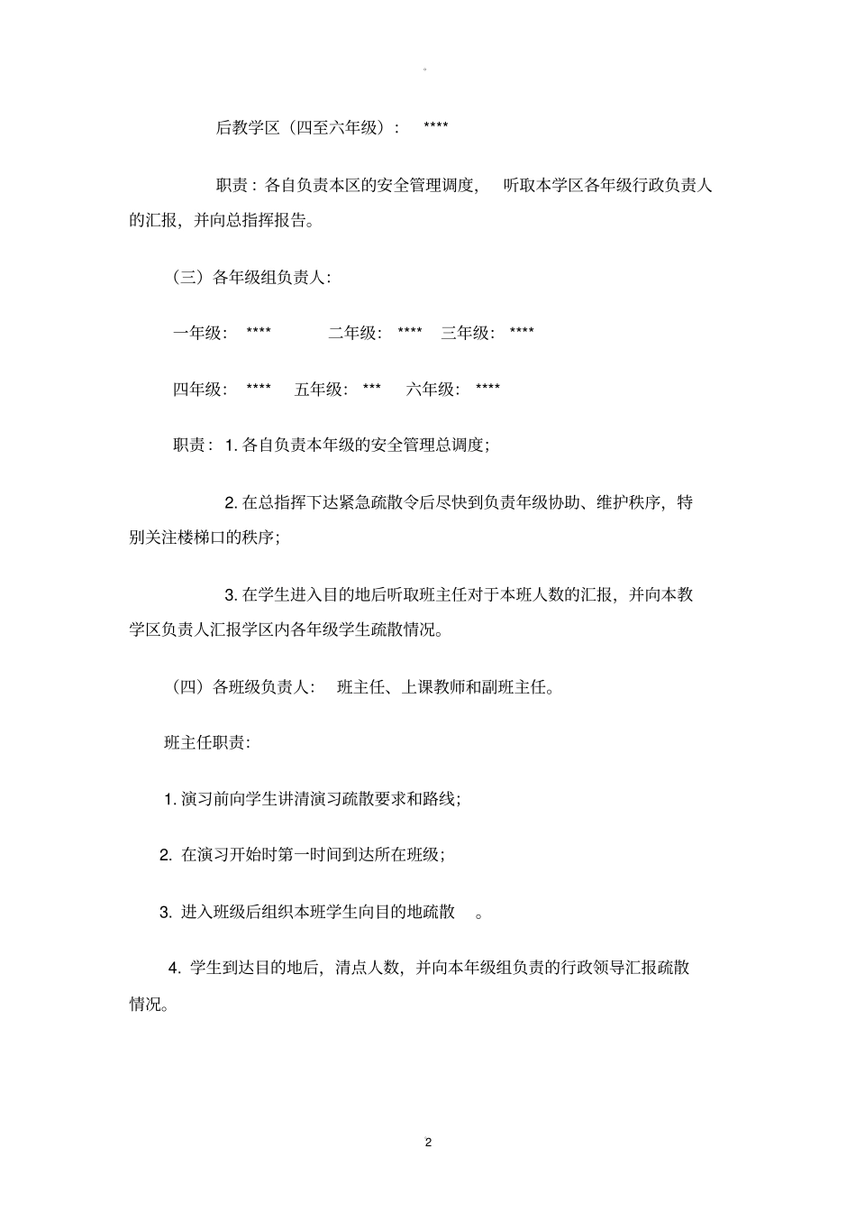 学校各类紧急疏散演练方案全_第2页