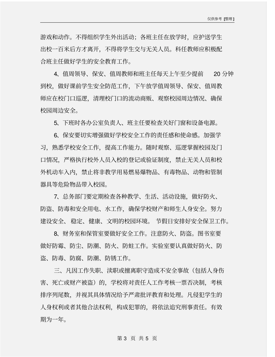 学校各部门安全责任书_第3页