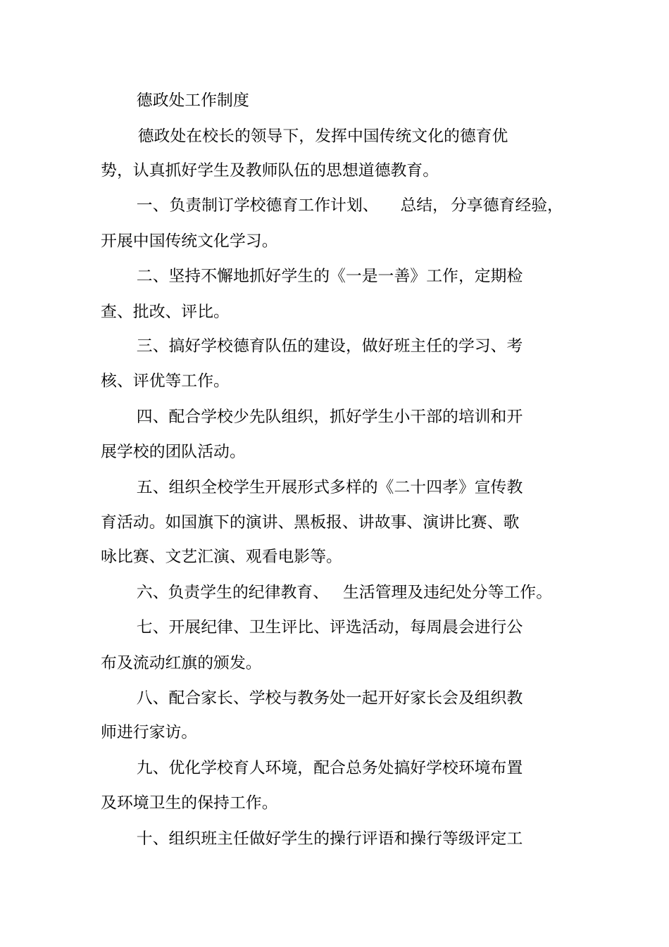 学校各部门职责_第2页