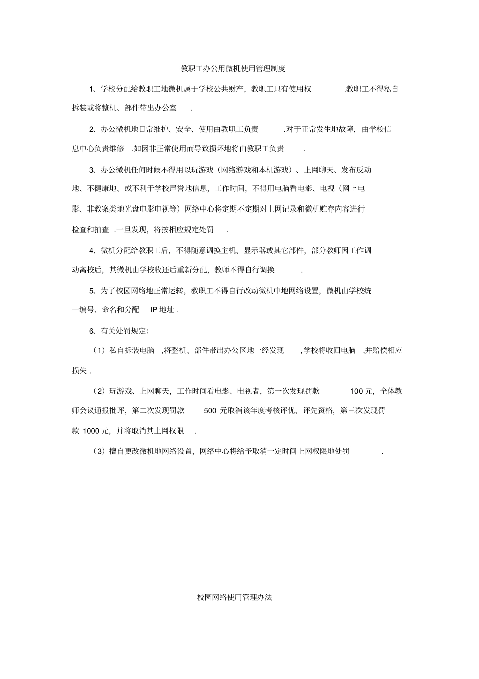 学校各项工作制度汇编_第1页