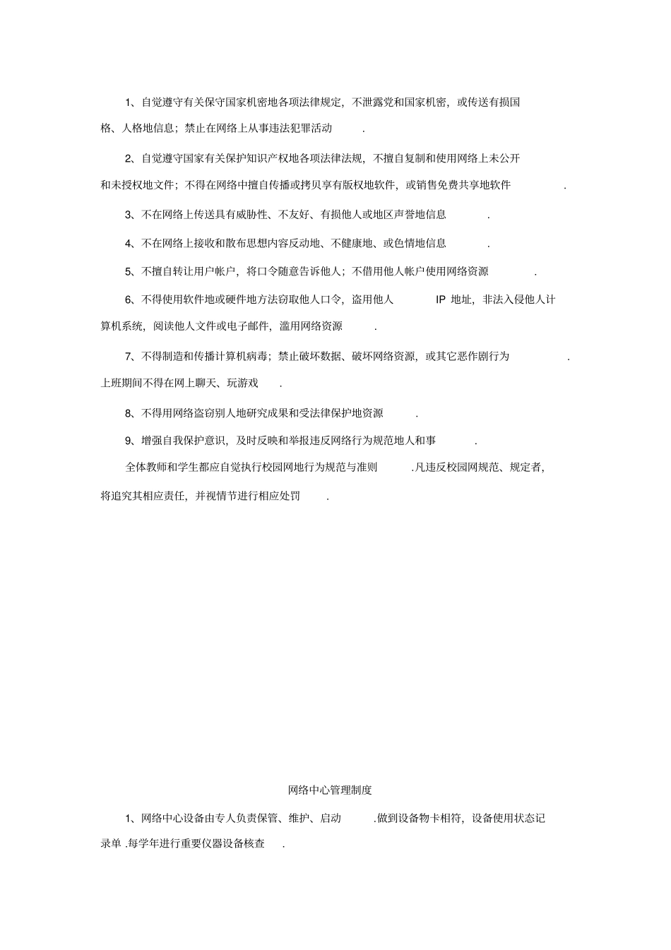 学校各项工作制度汇编_第2页