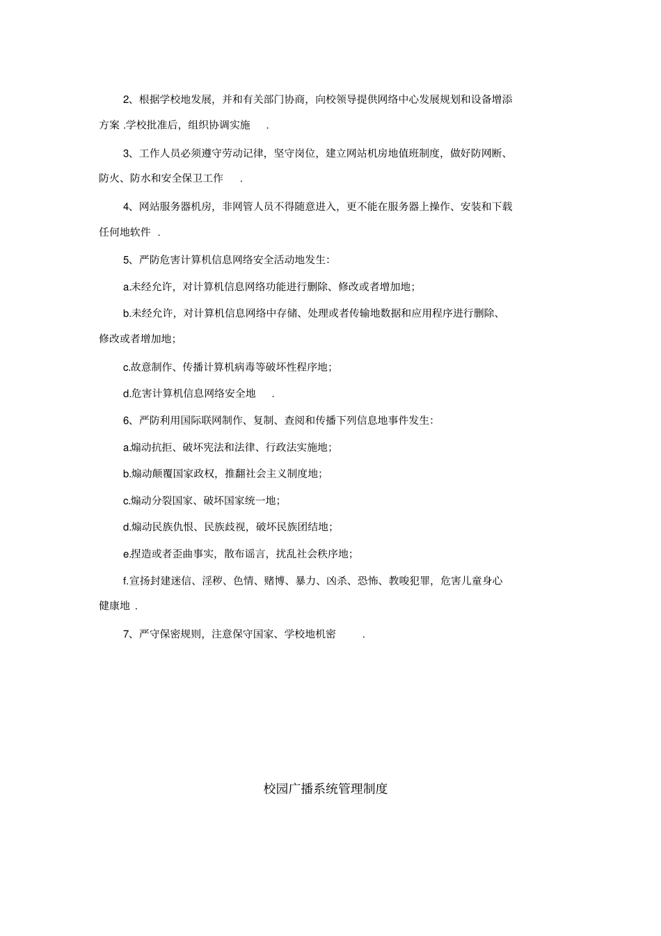 学校各项工作制度汇编_第3页