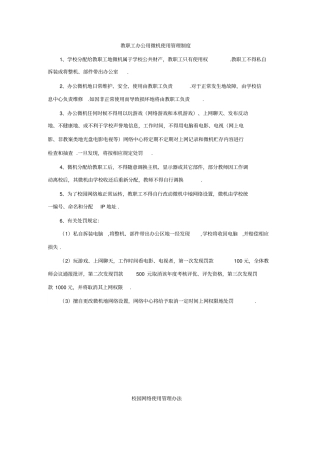 学校各项工作制度汇编