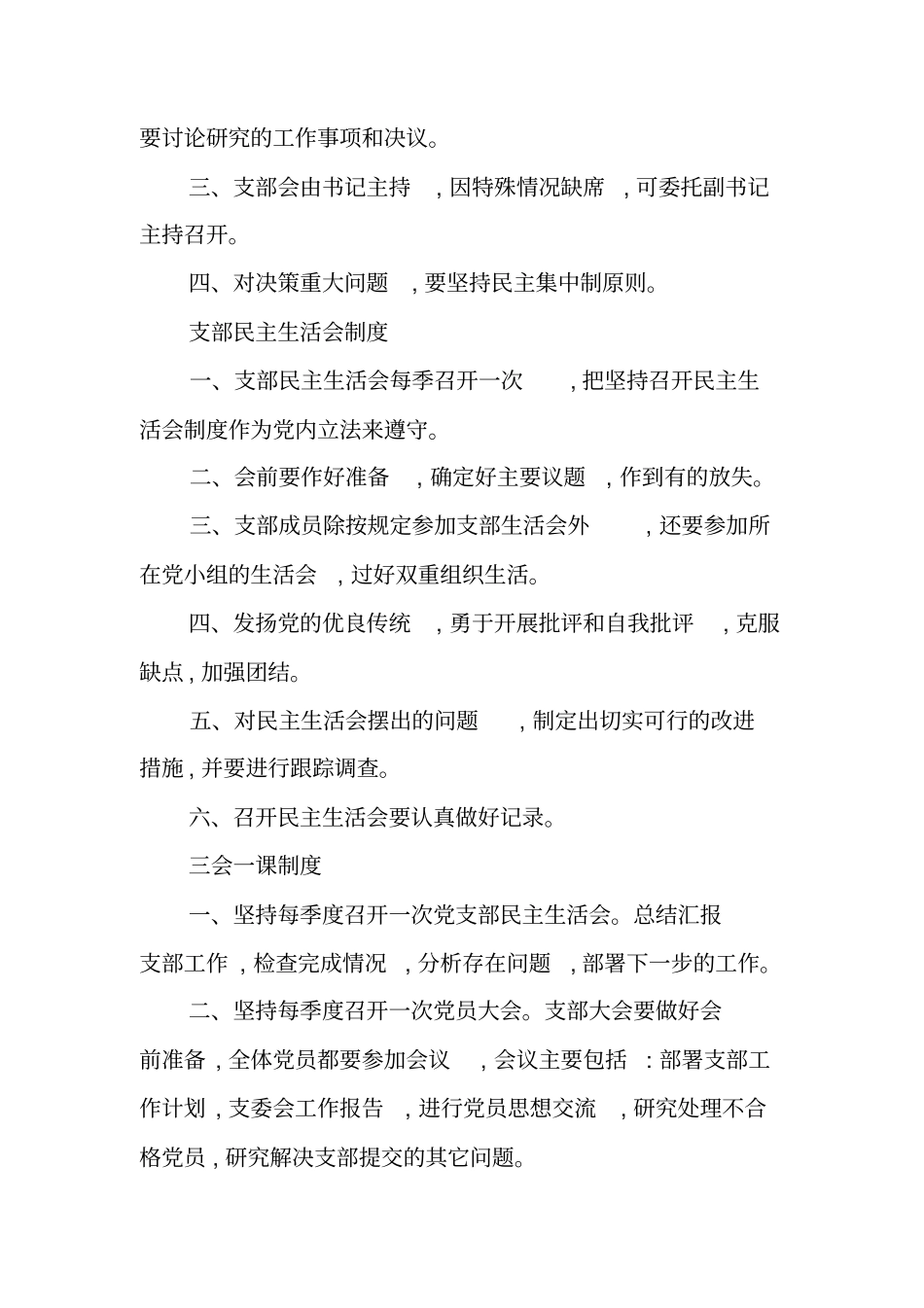 学校各项管理制度与规定_第2页