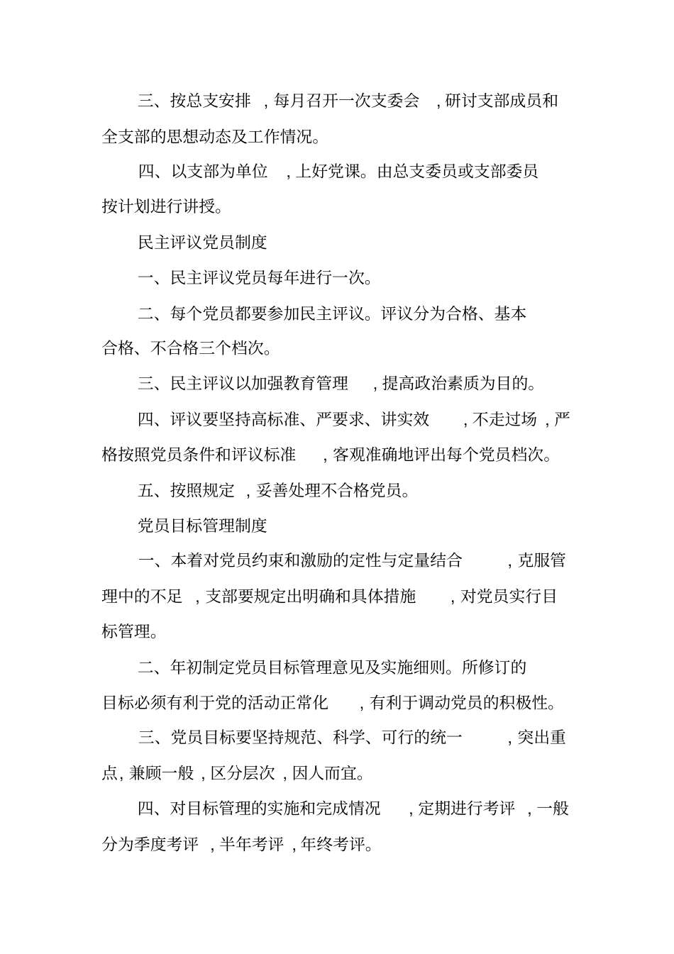 学校各项管理制度与规定_第3页