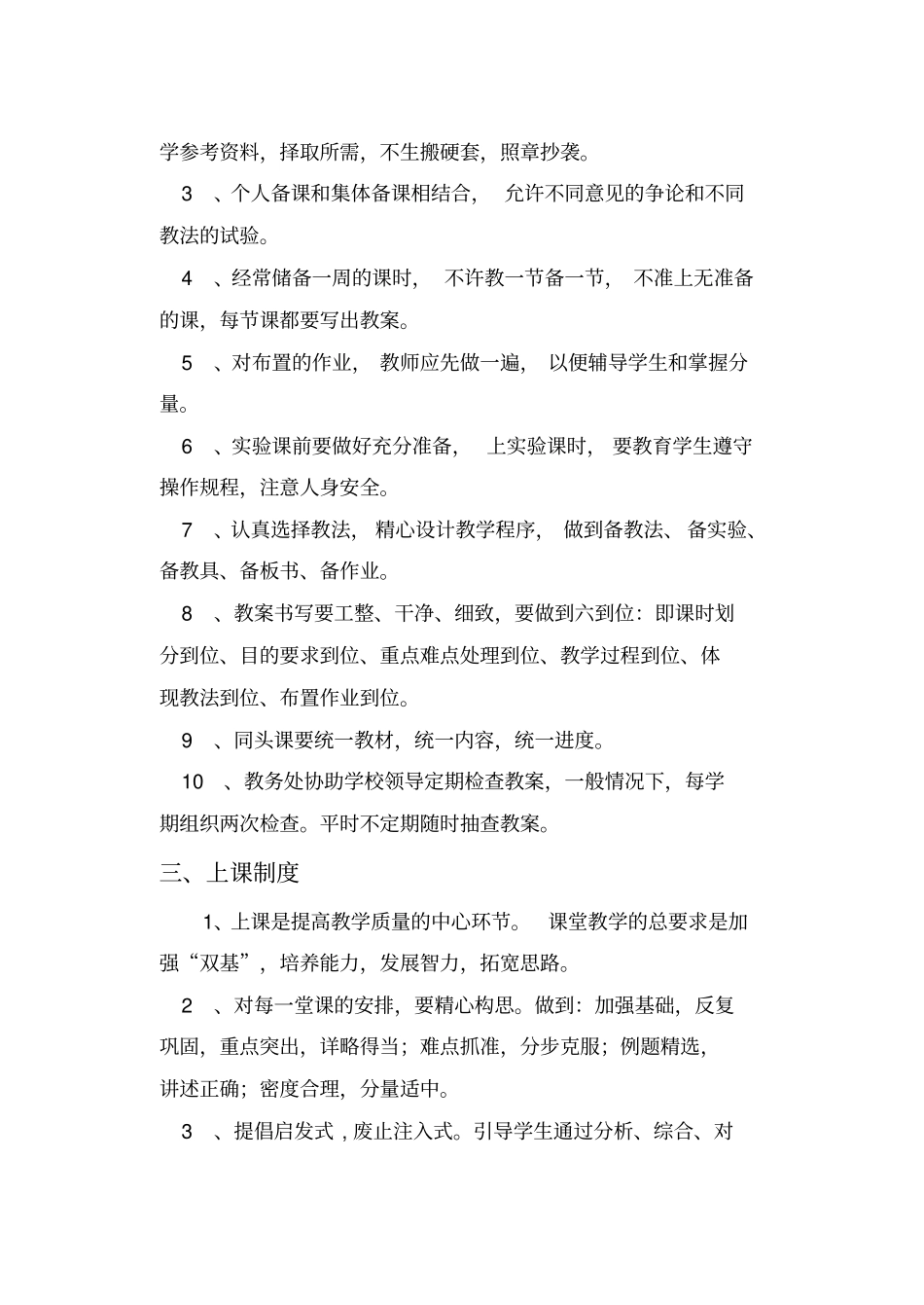 学校各项规章制度_第2页