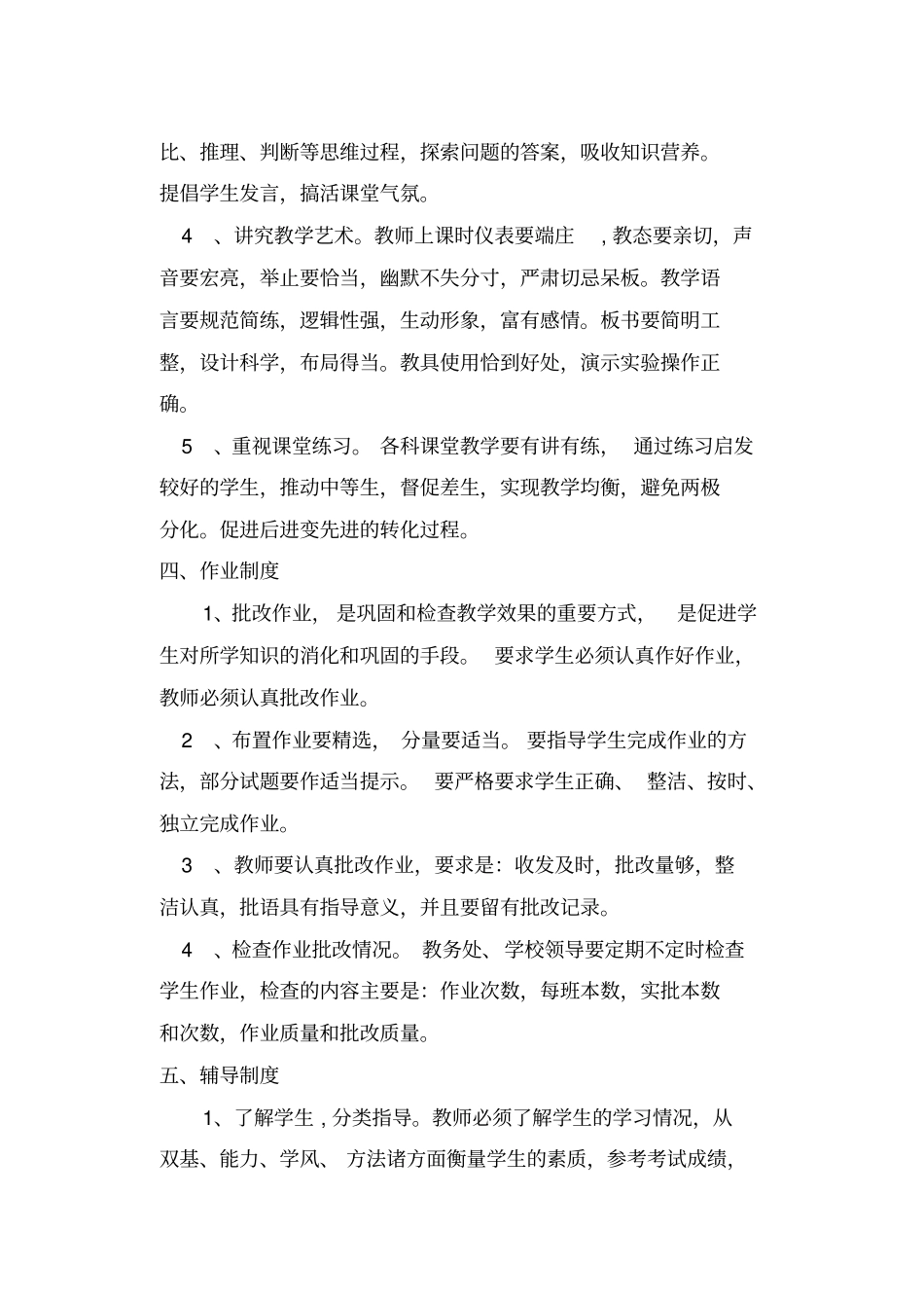 学校各项规章制度_第3页