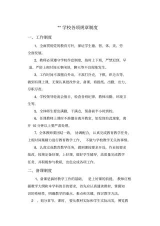 学校各项规章制度